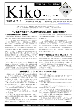 気候ネットワーク マラケシュ   11 月 15 日 パリ協定の詳細ルールの交渉