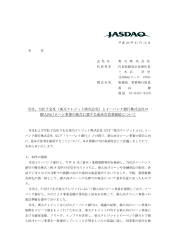 当社、当社子会社（楽天クレジット株式会社）とイーバンク銀行株式会社の