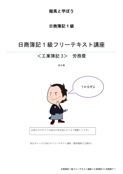 日商簿記 1 級フリーテキスト講座