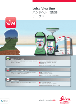 Leica Viva Uno ハンドヘルドGNSS データシート