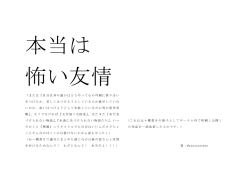 本当は怖い友情