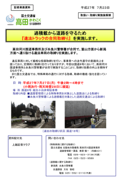 過積載から道路を守るため - 国土交通省北陸地方整備局