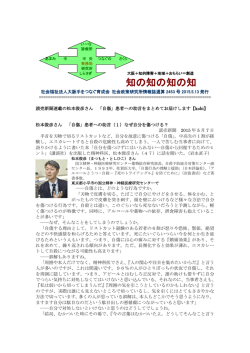 知の知の知の知 - 社会福祉法人大阪手をつなぐ育成会