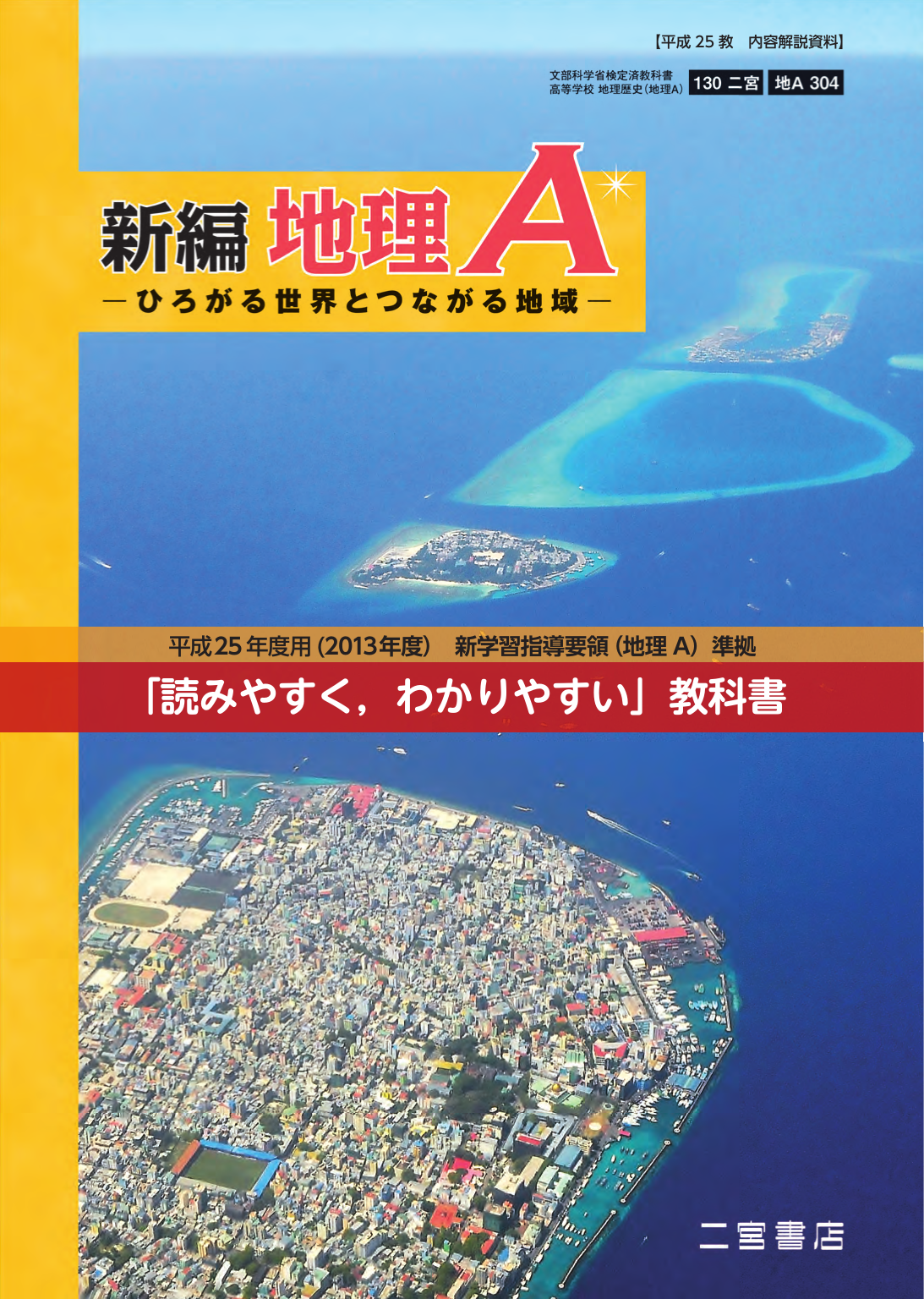 西経145度線 145th meridian west JapaneseClass.jp