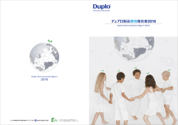 製品環境報告書2016