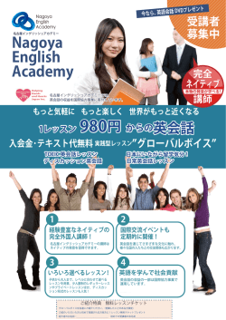 英会話総合パンフレット - 名古屋イングリッシュアカデミー