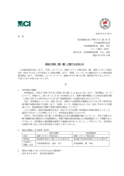 訴訟の判決（第一審）に関するお知らせ