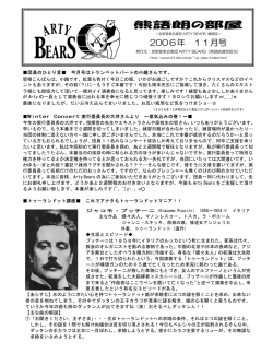 Vol.19 - 京都管楽合奏団 Arty Bears