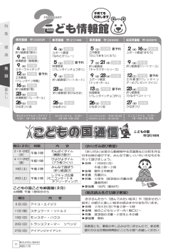 こどもの国こども映画館（2月） 〈おりがみ遊び教室〉 〈絵本読みきかせ