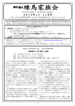 NPO 法人 2016年10・11月号