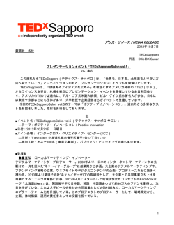 TEDxSapporoSalonVol.5PRESSRELEASE