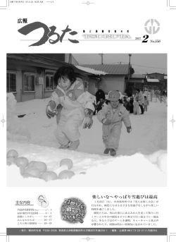楽しいな&sim;やっぱり雪遊びは最高
