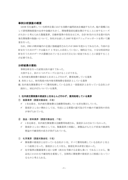 社内発生開発費のIFRSのもとにおける開示の実態