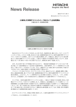 工業用LED照明「タフエコライト／天井タイプ」を