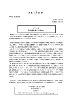 Press Release - 株式会社リヴァンプ｜Revamp Corporation