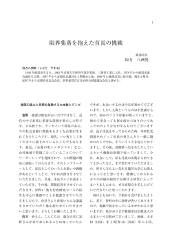 限界集落を抱えた首長の挑戦