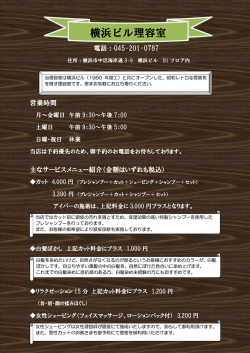横浜ビル理容室 - 横浜貿易建物