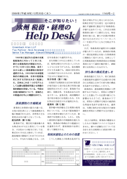 日英新租税条約（NNA掲載：2006年12月号）