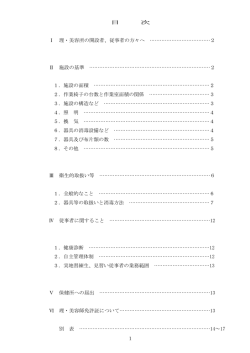 1 目 次 Ⅰ 理・美容所の開設者、従事者の方々へ