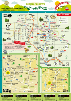 わんにゃん MAP - 愛犬ペットと楽しむ  北軽井沢わんにゃんネット