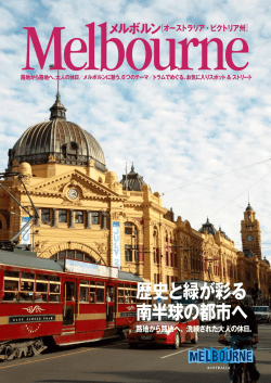 歴史と緑が彩る 南半球の都市へ - Business Events Australia