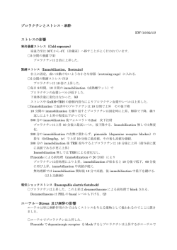 プロラクチンとストレス・麻酔 ストレスの影響 エーテル－Stress 及び麻酔