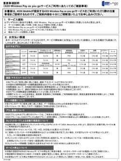 こちら - KDDI Mobile