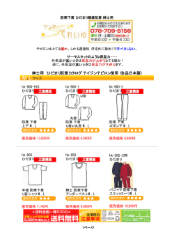 紳士用 ひだまり肌着カタログ テイジンテビロン使用