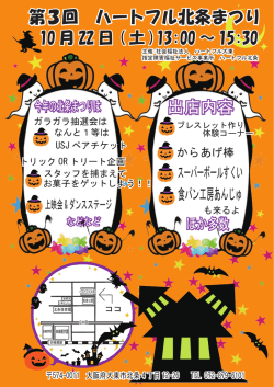 第3回 ハートフル北条まつり - 社会福祉法人ハートフル大東