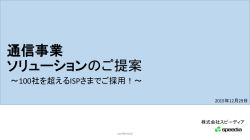 さらに詳細はこちら - 株式会社スピーディア