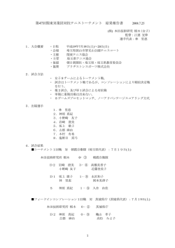 第47回関東実業団対抗テニストーナメント 結果報告書