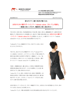 着るだけで、腰の負担が軽くなる 女性のための腰サポートインナー
