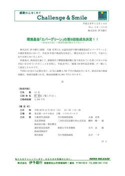 「エバーグリーン」の第9回助成先決定！！