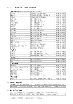 よなごしんきんポイントカード加盟店一覧 山陰グルメカタログ 鬼太郎