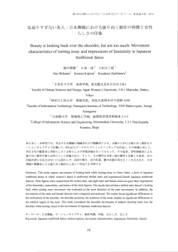 日本舞踊における振り向く動作の特徴と女性 らしさの印象
