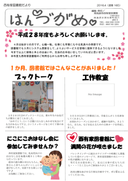 2016年はんづがめ4月号を更新しました（PDF:974KB