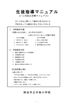 生徒指導マニュアル - 熊谷市立中条小学校
