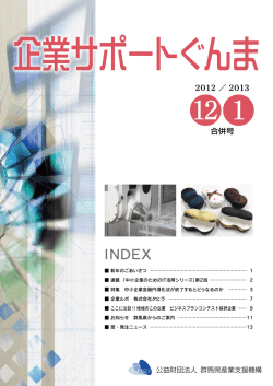特集 中小企業金融円滑化法が終了するとどうなるのか