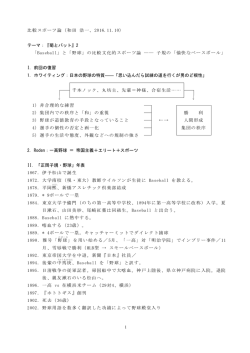 比較スポーツ論（和田 浩一、2016.11.10）
