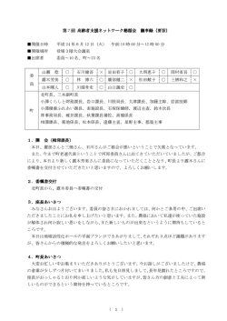 議事録（要旨）