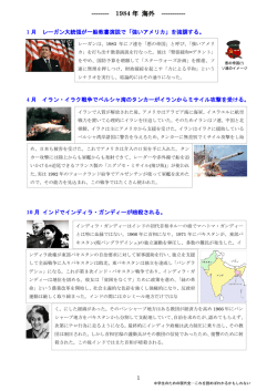 1984年 強いアメリカ演説 インディラ・ガンジー暗殺 日米農産物交渉 荒