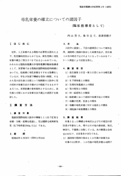 母乳栄養の確立についての諸因子