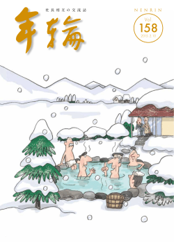 NENRIN - 大阪中小企業投資育成株式会社