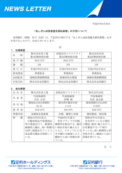 あしぎん成長基盤支援私募債