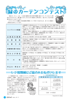 緑のカーテンコンテスト