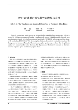 ポリイミド薄膜の電気特性の膜厚依存性