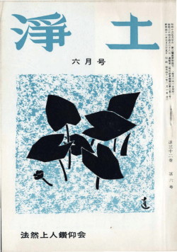 法然上人鎖仰会 - 法然上人鑽仰会