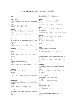 Oxford Reading Tree Dictionary (Japanese Translation)