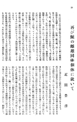 私は昨年の四月號に噴火湾で發見された鯨の雌雄同 体個体を基礎