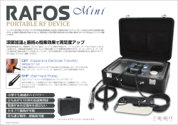 高周波温熱機器 RAFOS mini(SPORT)